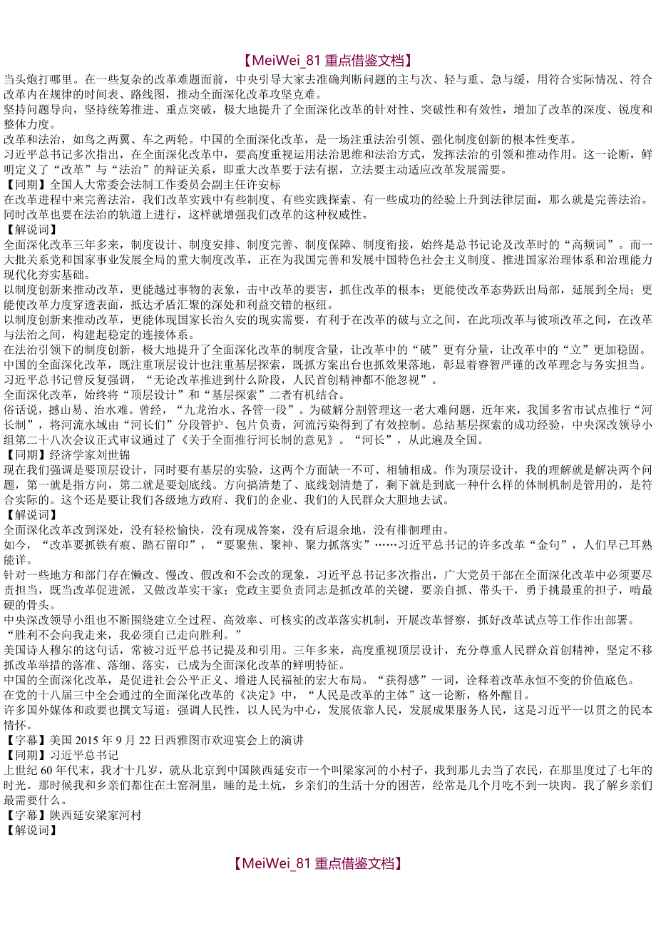 【9A文】将改革进行到底解说词_第4页