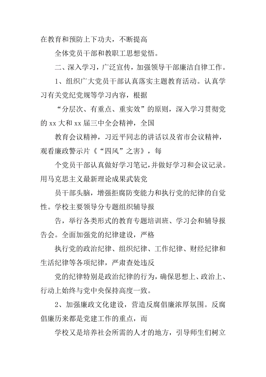 xx年学校纪检监察工作计划.doc_第2页