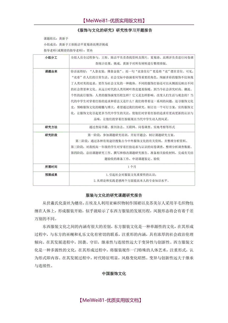 【7A文】服饰与文化的研究_第1页