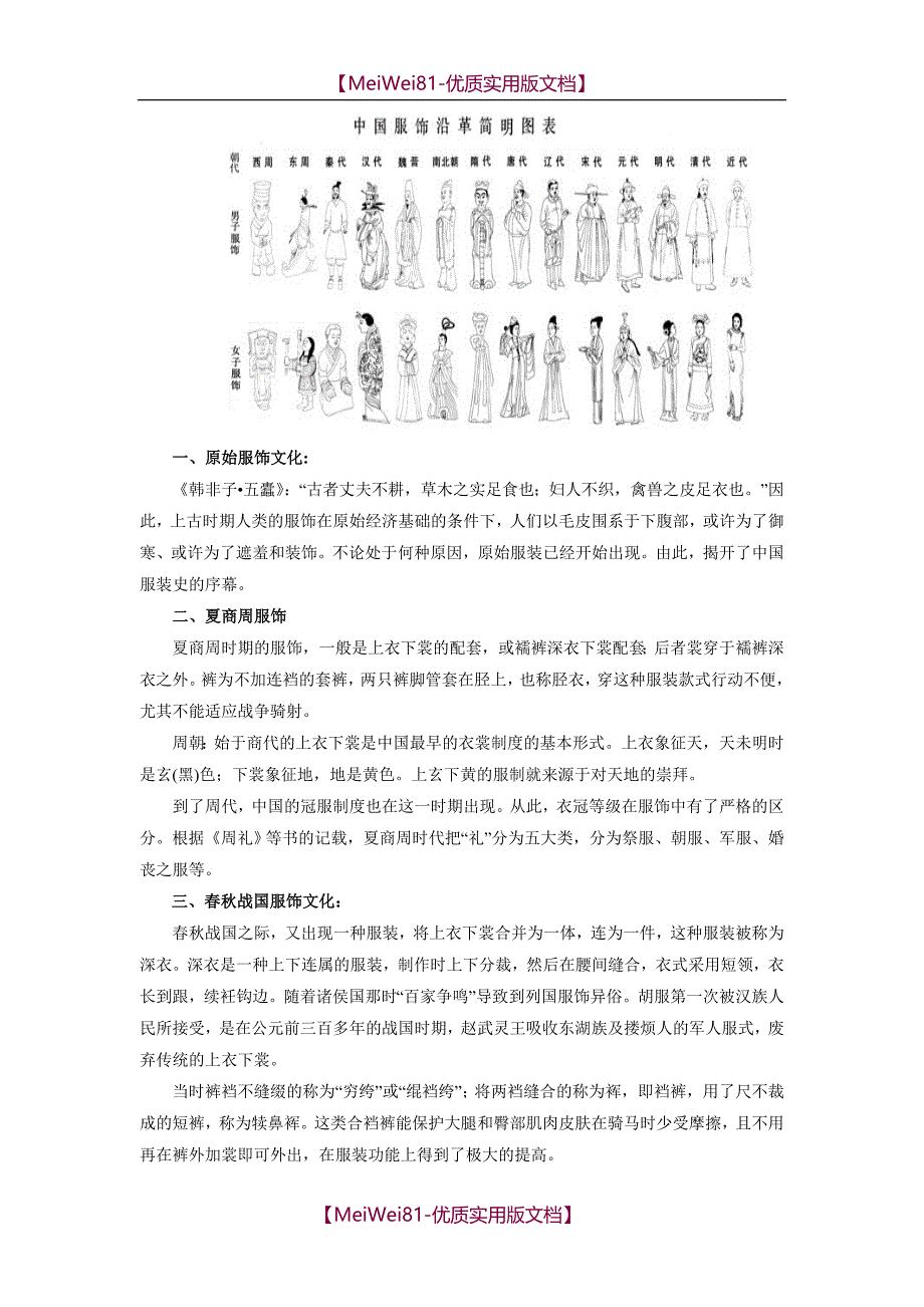 【7A文】服饰与文化的研究_第2页