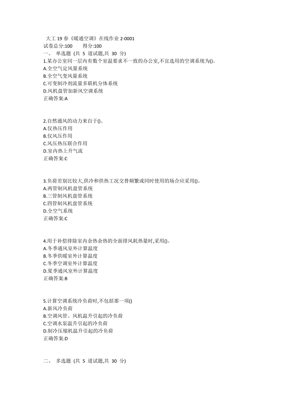 大工19春《暖通空调》在线作业2满分哦_第1页