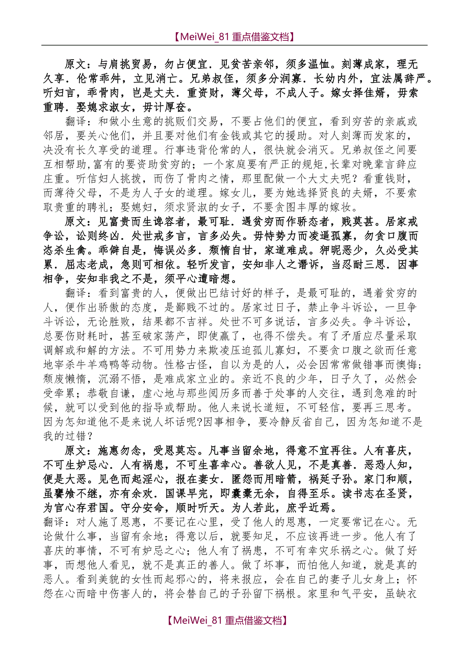 【9A文】知家风家规家训-讲家庭美德故事_第3页