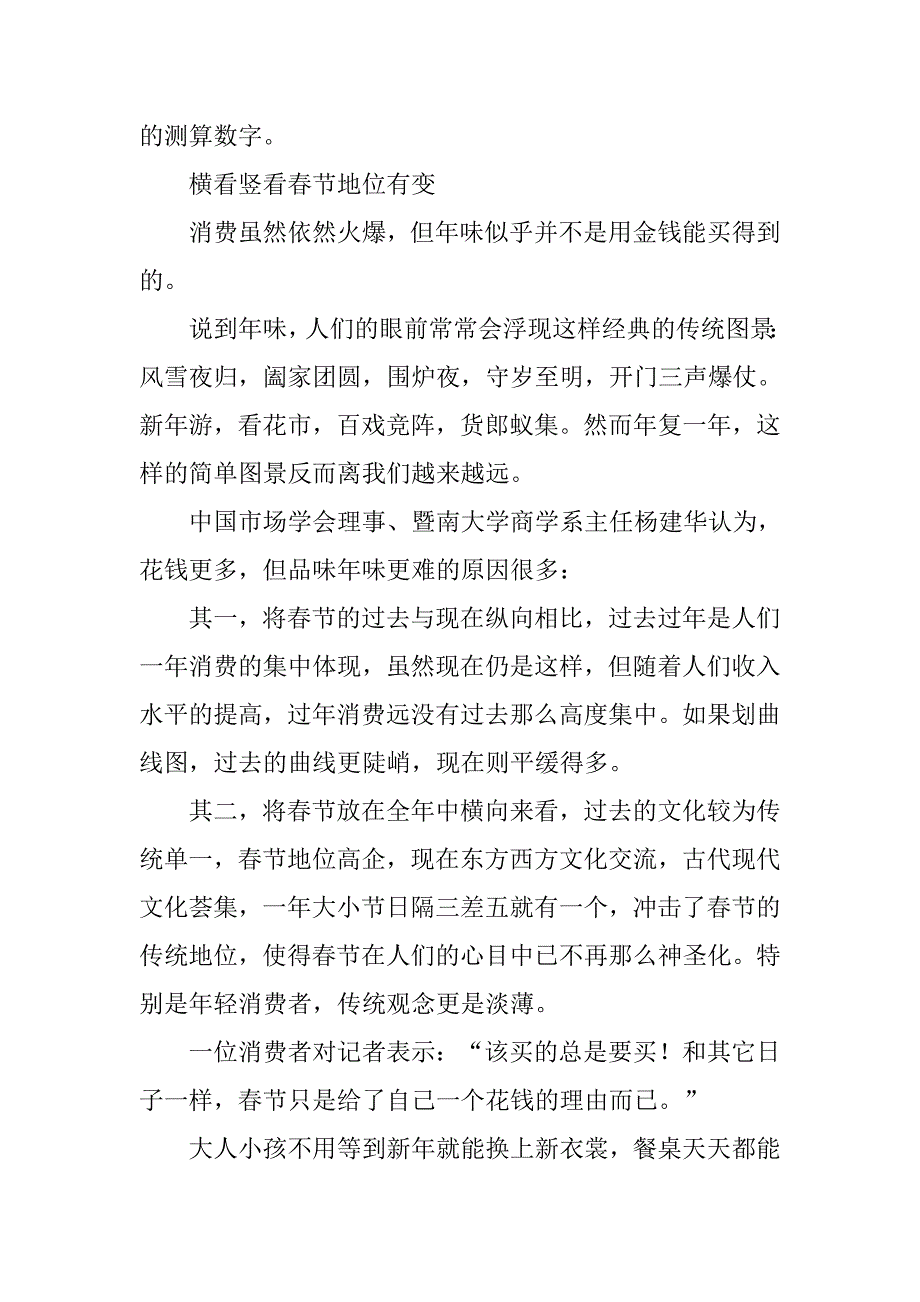 春节消费调查报告_1.doc_第2页