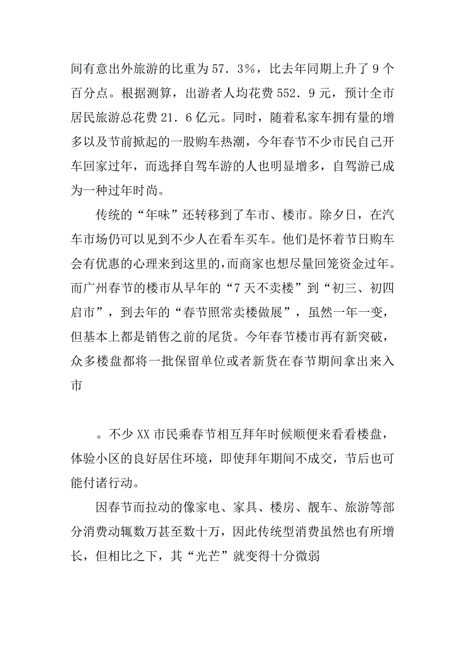 春节消费调查报告_1.doc_第4页