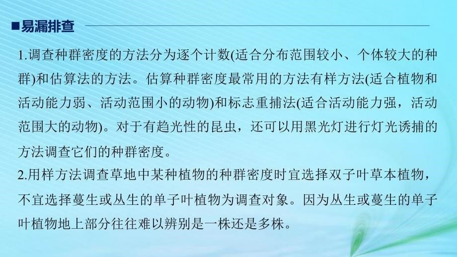 （江苏专用）2019高考生物二轮复习_专题九 生物与环境 构建知识网络 补遗教材遗漏课件_第5页