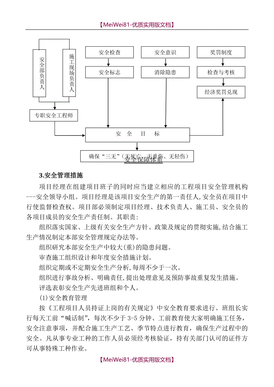 【8A版】安全和绿色施工保障措施_第2页