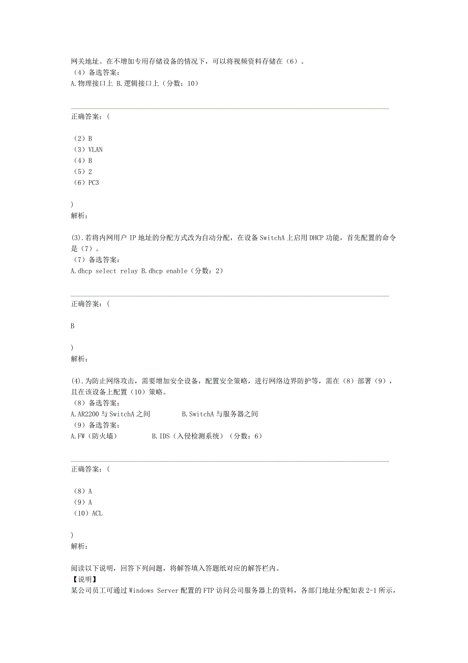 2018年上半年网络管理员考试网络系统的设计与管理真题及答案_第2页