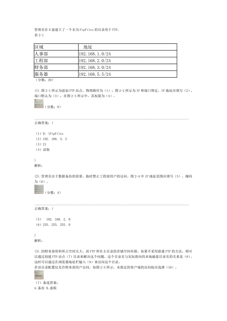 2018年上半年网络管理员考试网络系统的设计与管理真题及答案_第3页