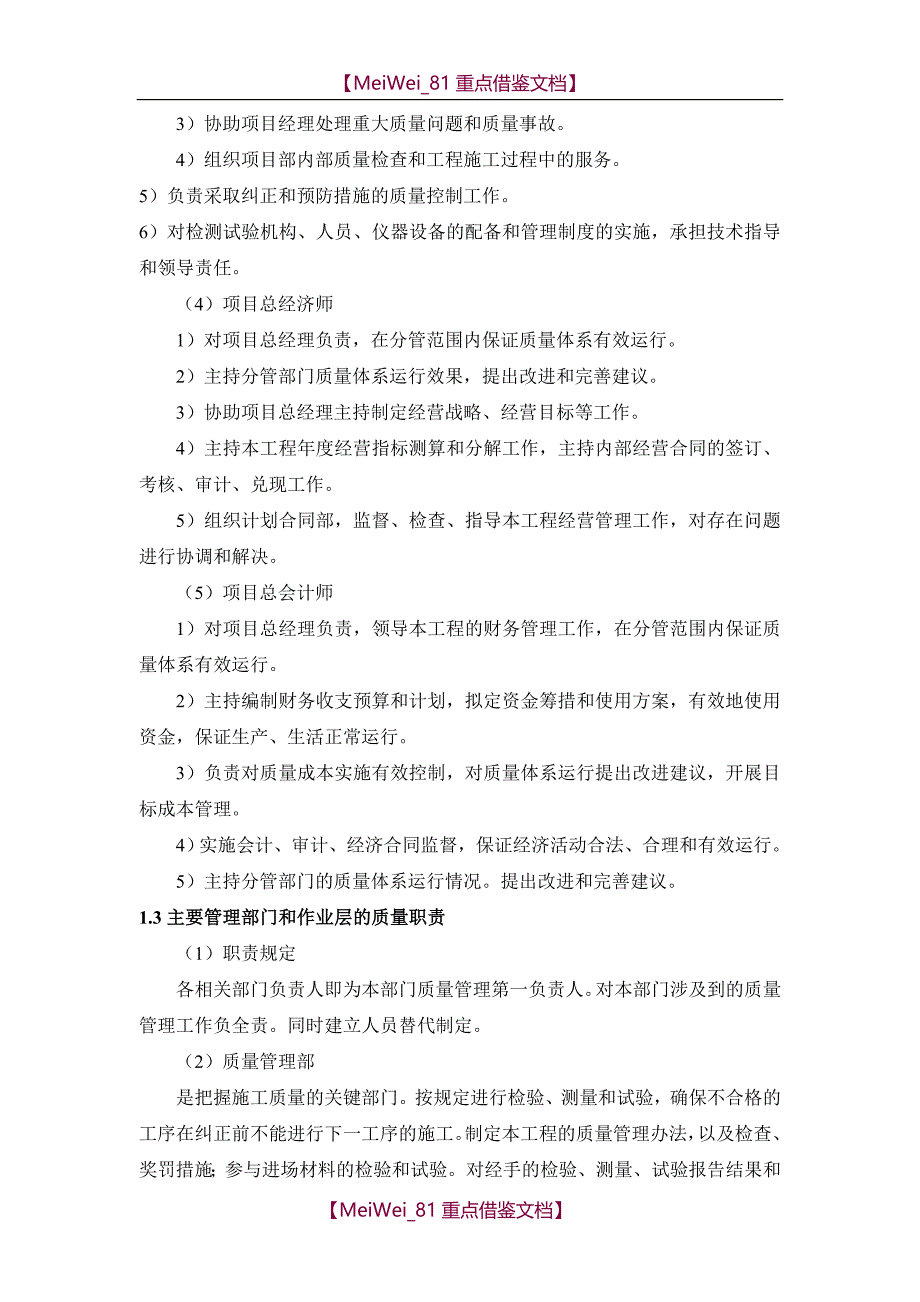 【9A文】质量保证体系和质量保证措施_第3页