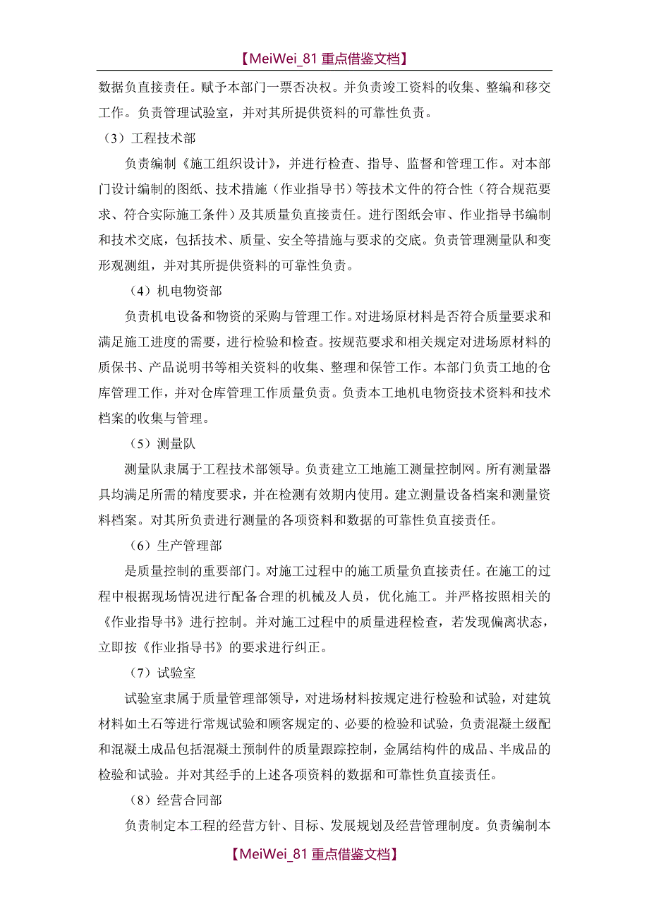 【9A文】质量保证体系和质量保证措施_第4页