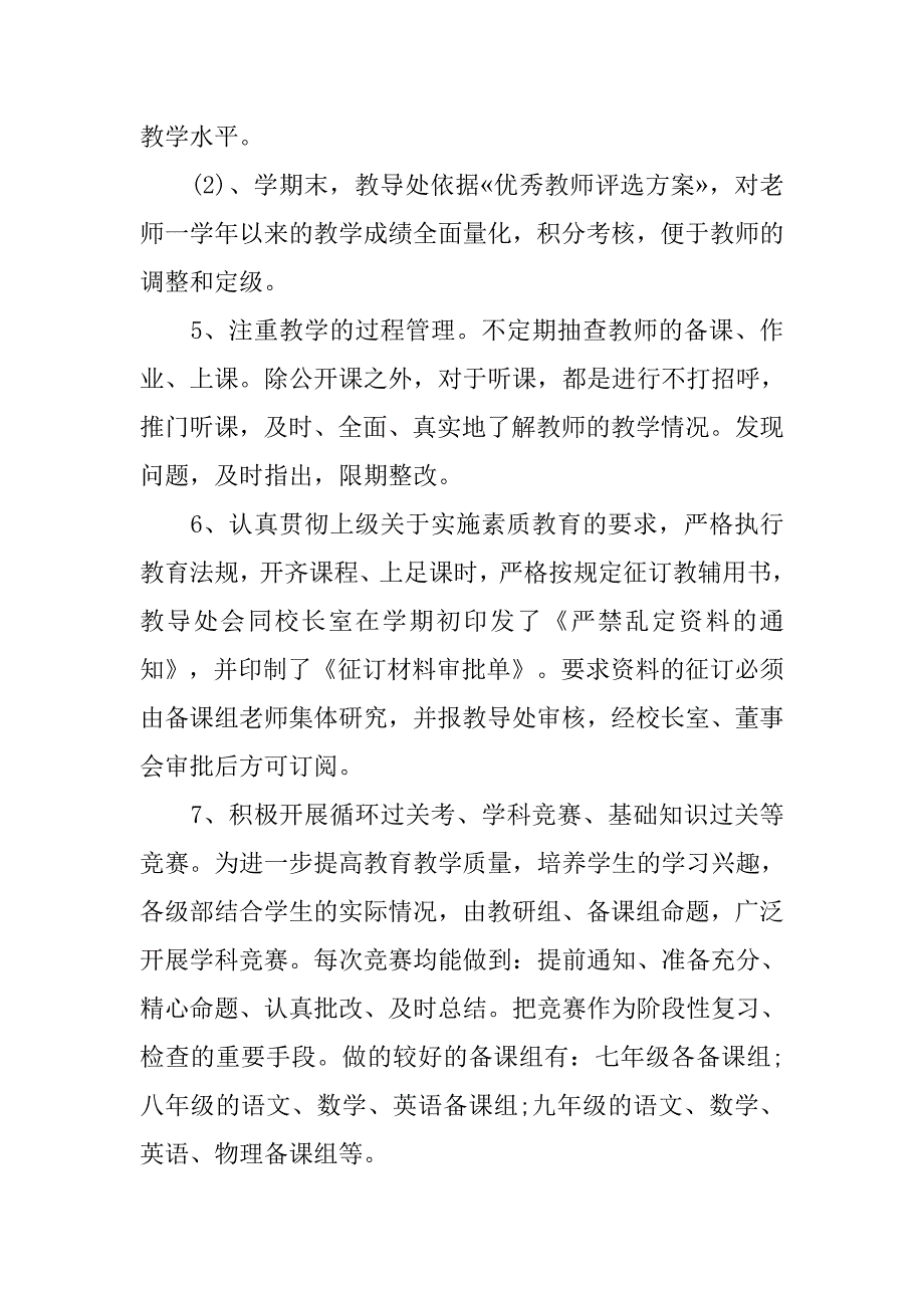 初中教导处工作总结 三篇.doc_第3页