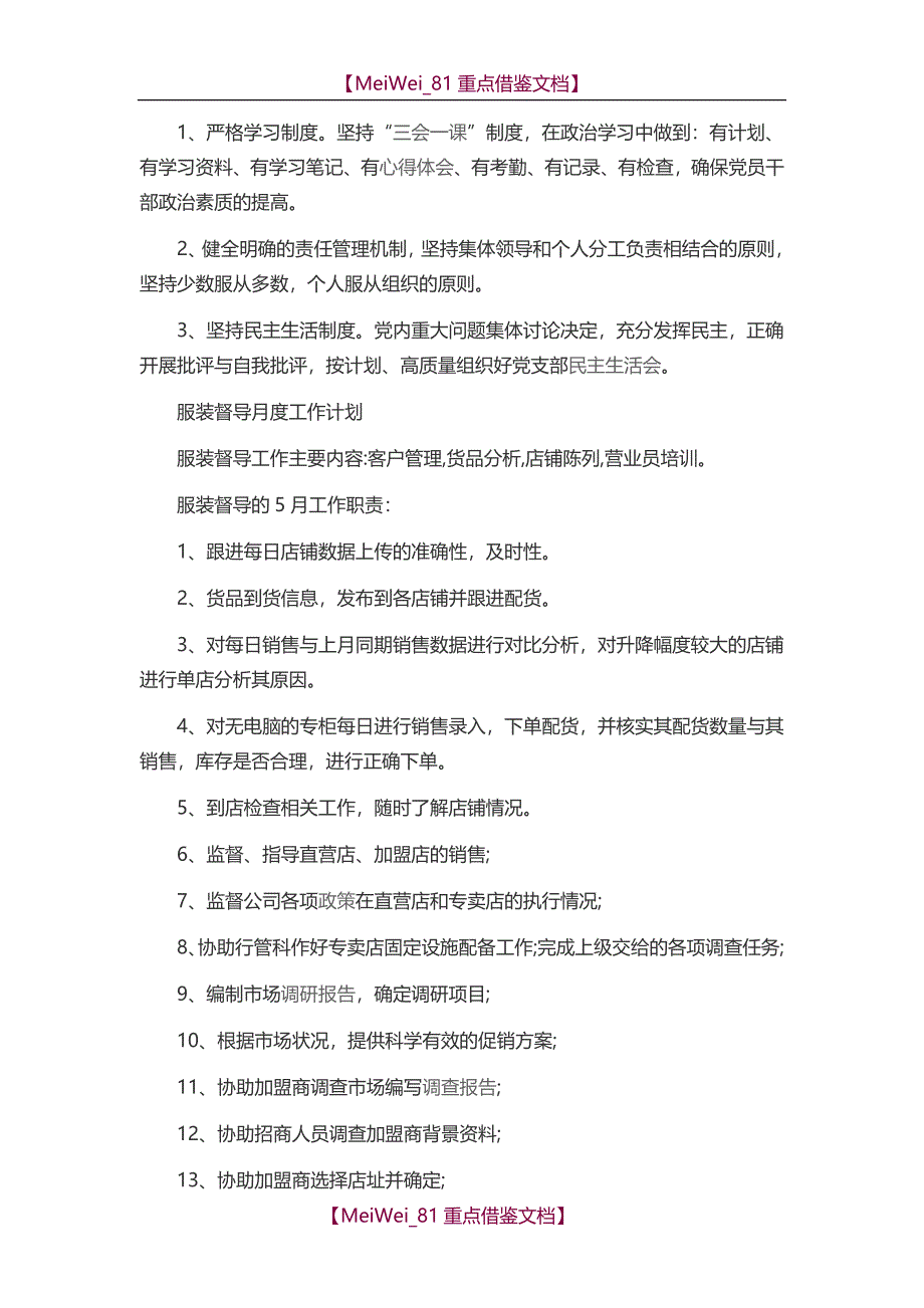 【9A文】月度工作计划范文_第4页