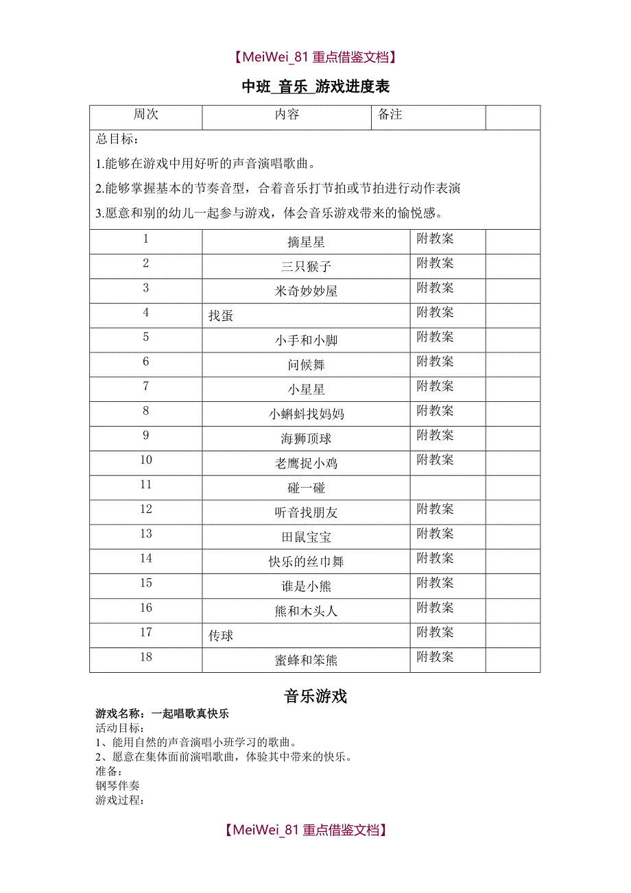 【9A文】中班音乐游戏_第1页