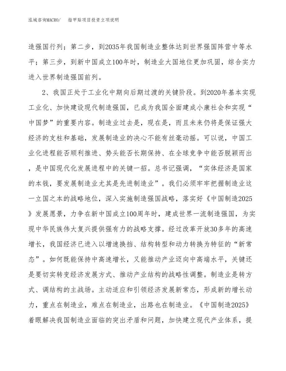 指甲贴项目投资立项说明.docx_第5页