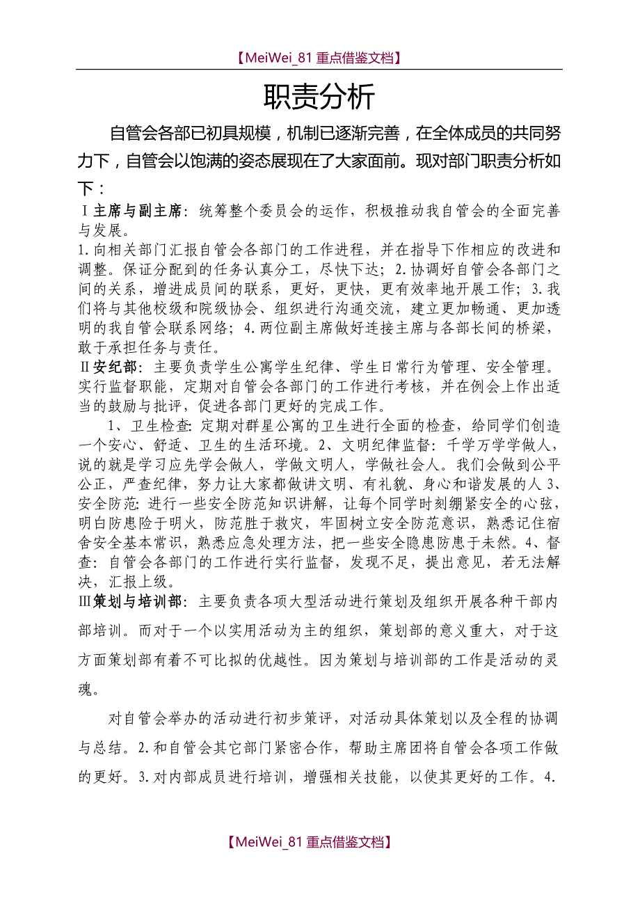 【9A文】自管会计划书_第3页