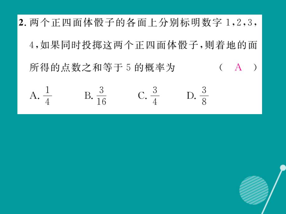 （贵阳专版）九年级数学上册_第三章 概率的进一步认识重热点突破课件 （新版）北师大版_第3页