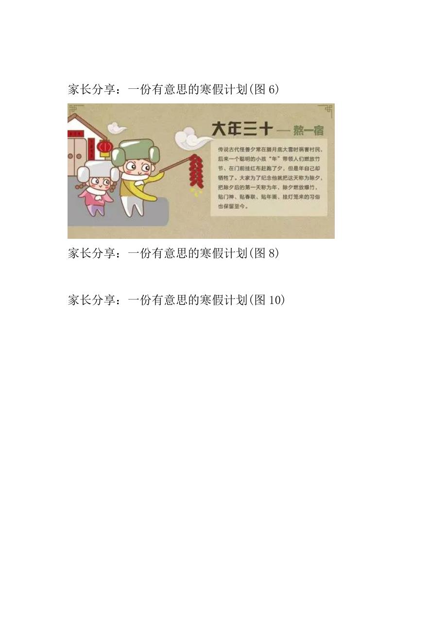 家长分享：一份有意思的寒假计划_第3页