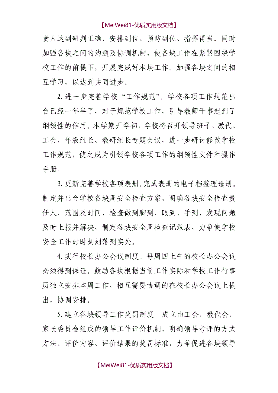 【8A版】2018秋季学校工作计划_第3页