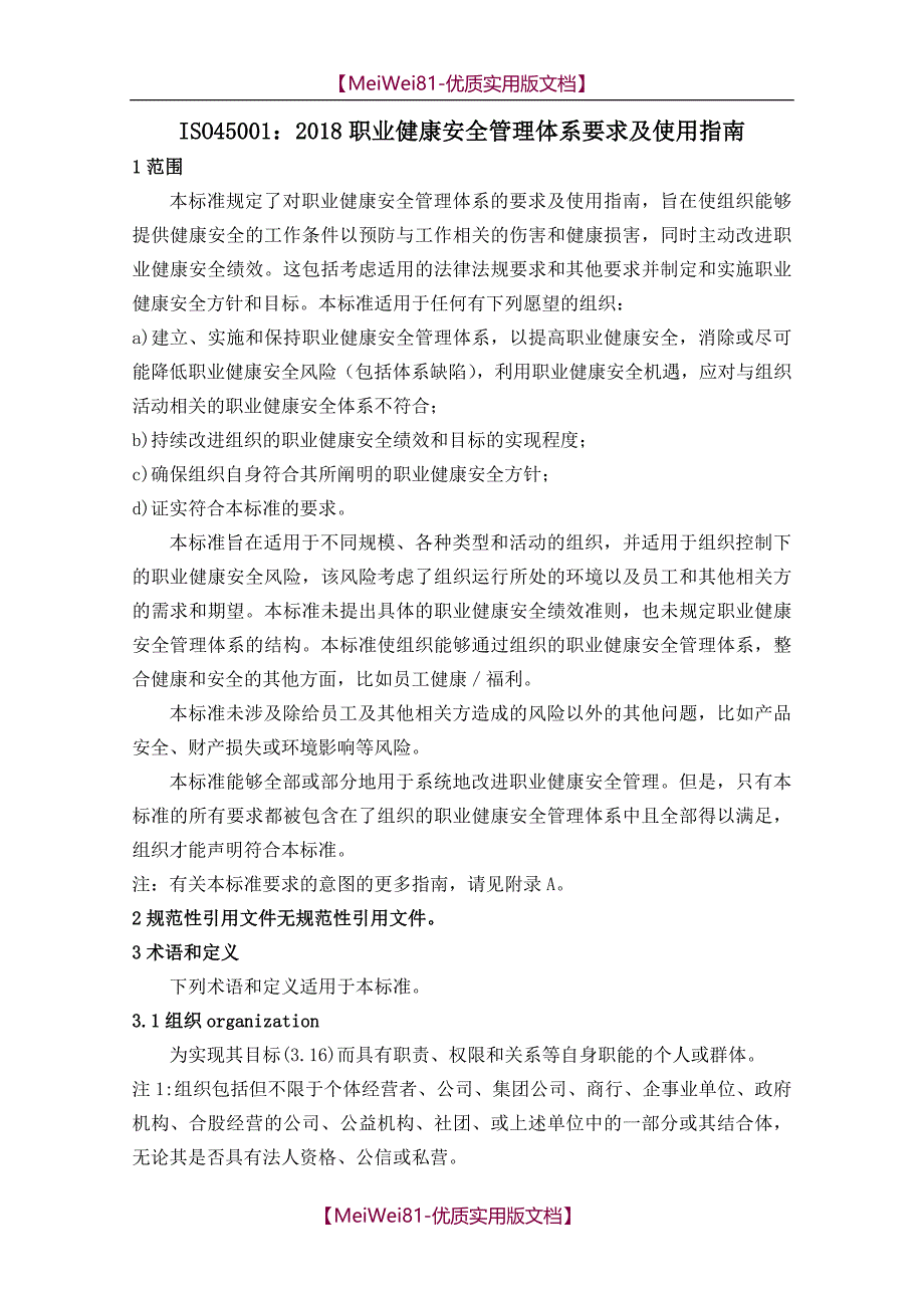 【8A版】ISO45001-2018标准_第1页