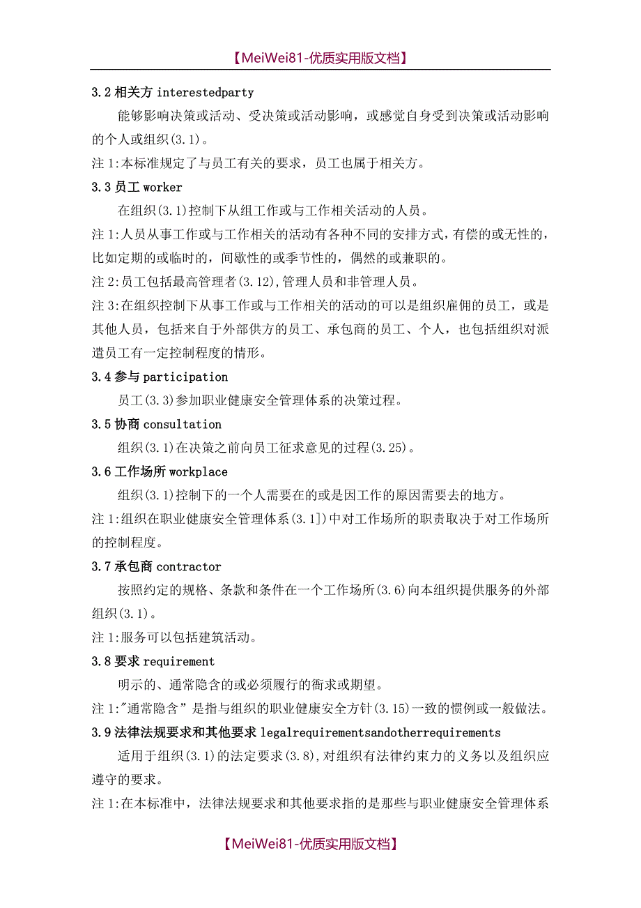 【8A版】ISO45001-2018标准_第2页