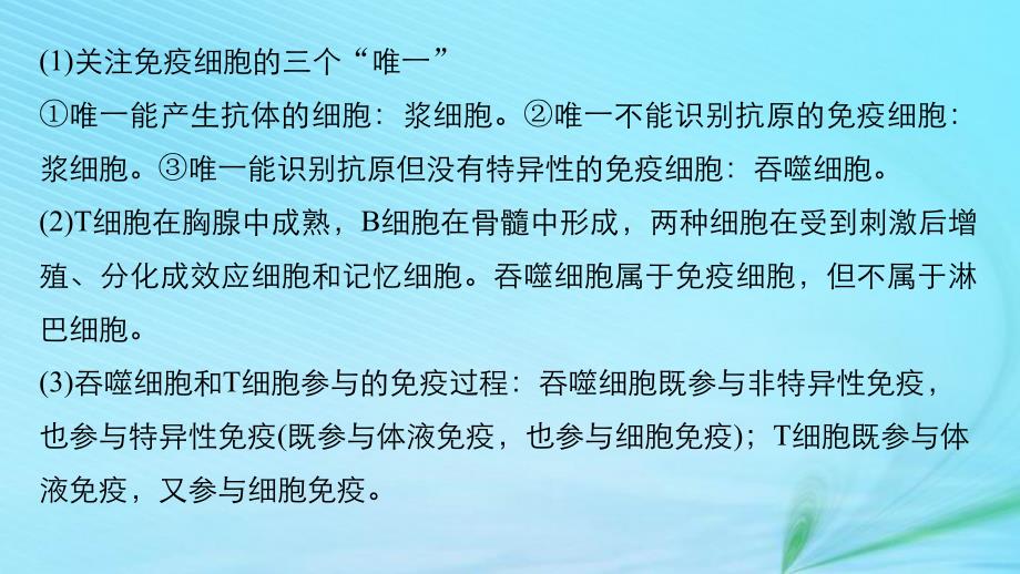 （江苏专用）2019高考生物二轮复习_专题七 人体的稳态及调节机制 考点23 免疫调节课件_第4页