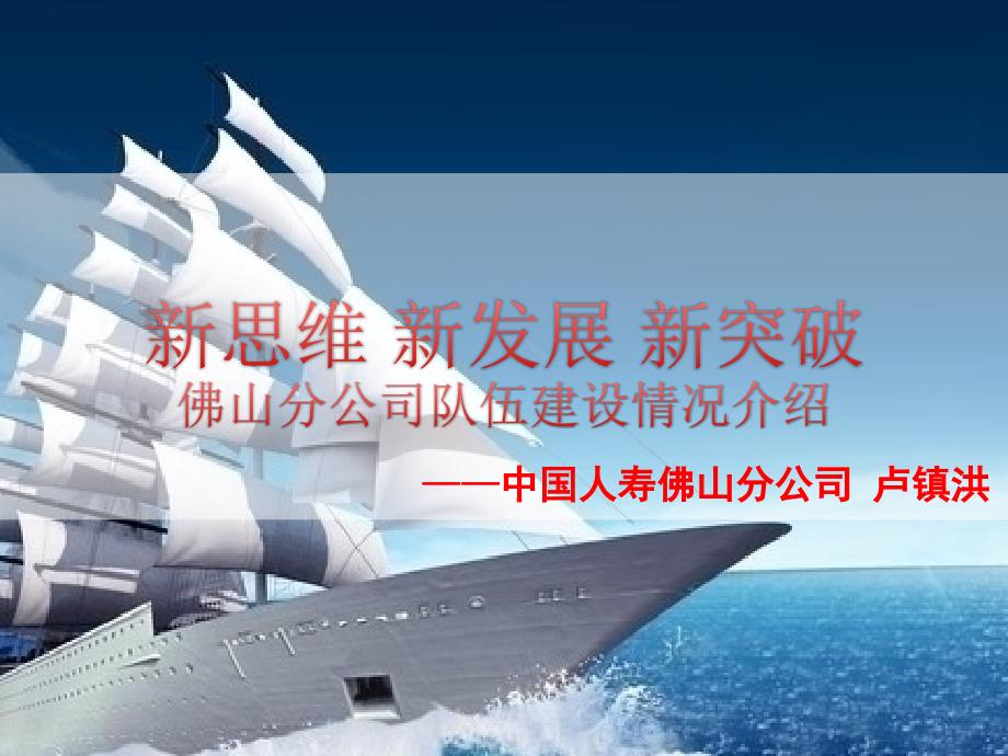 广东佛山卢镇洪新思维新发展新突破_第1页