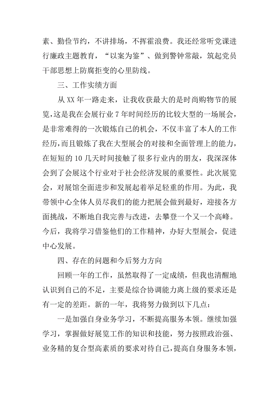 xx年干部述职报告.doc_第3页