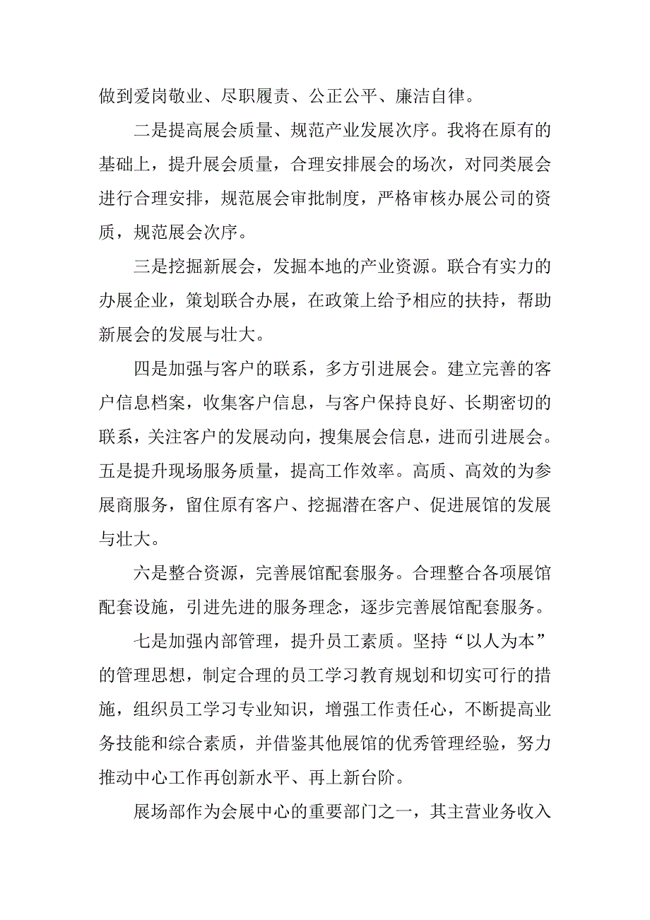 xx年干部述职报告.doc_第4页