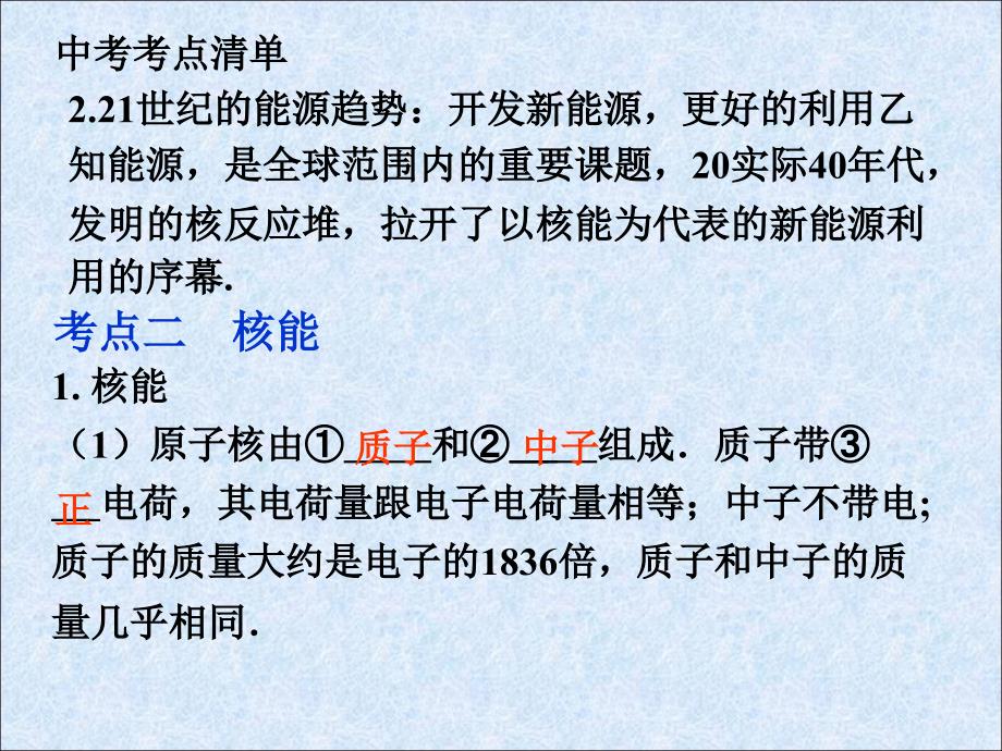 2014年人教版中考物理复习20.第二十章--能源与可持续发展解析_第4页