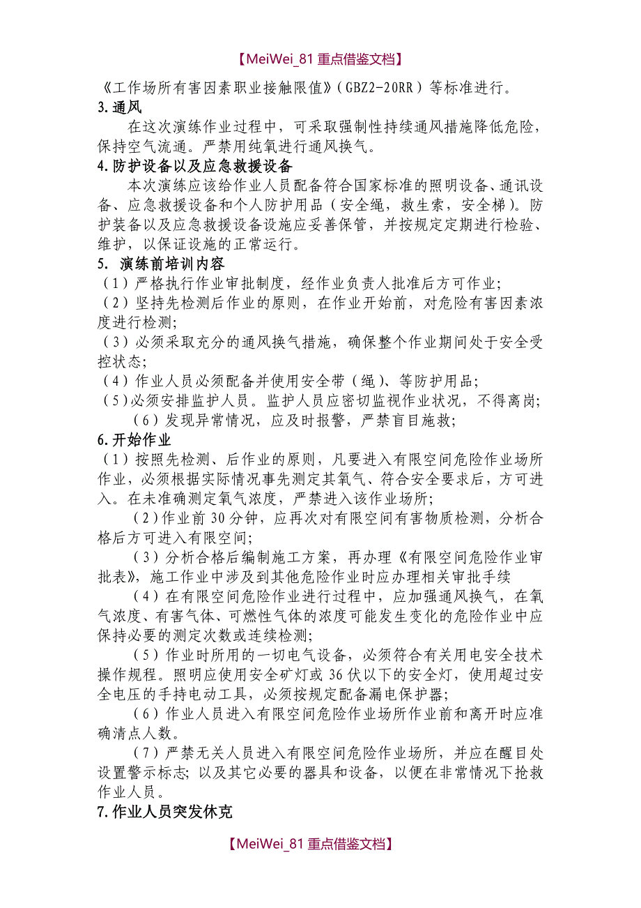 【9A文】有限空间应急演练_第2页