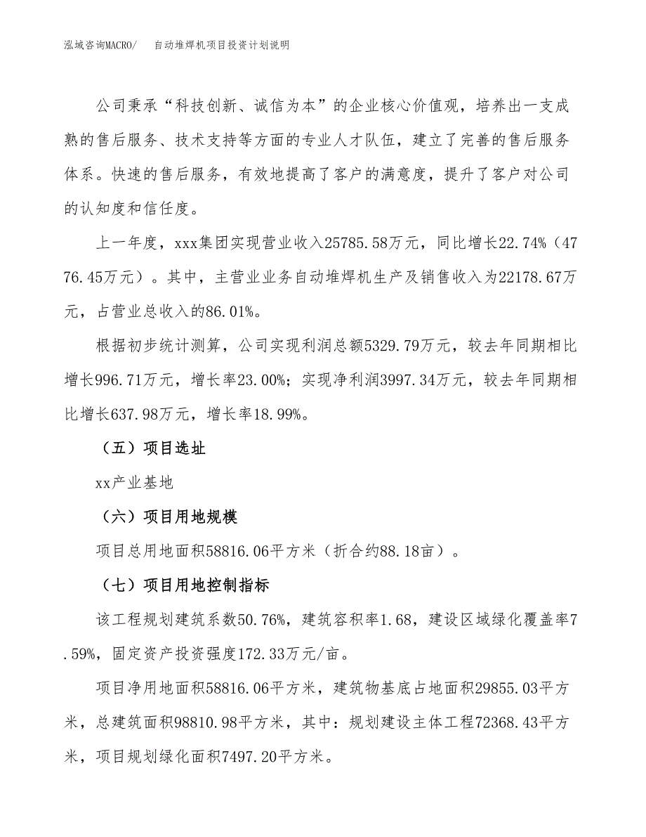 自动堆焊机项目投资计划说明.docx_第2页