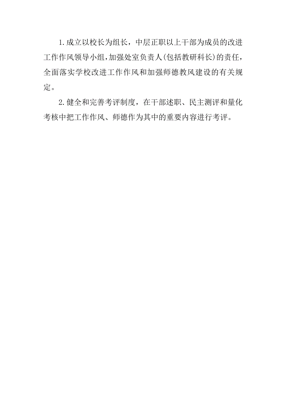 学校教师作风整改计划.doc_第3页