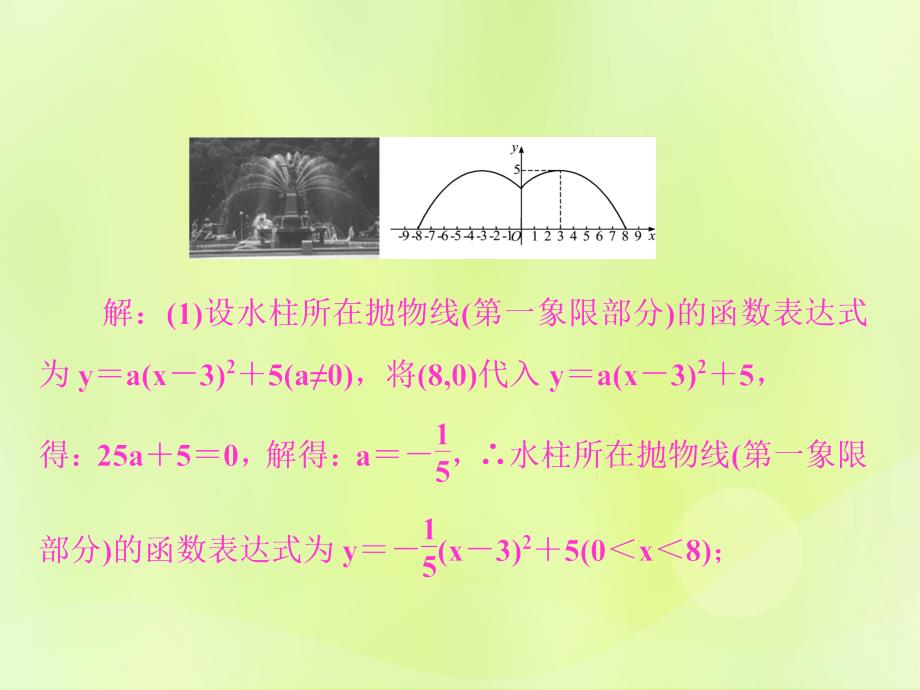 （通用版）2019年中考数学总复习_第三章 函数 第14讲 二次函数的应用（讲本）课件_第4页