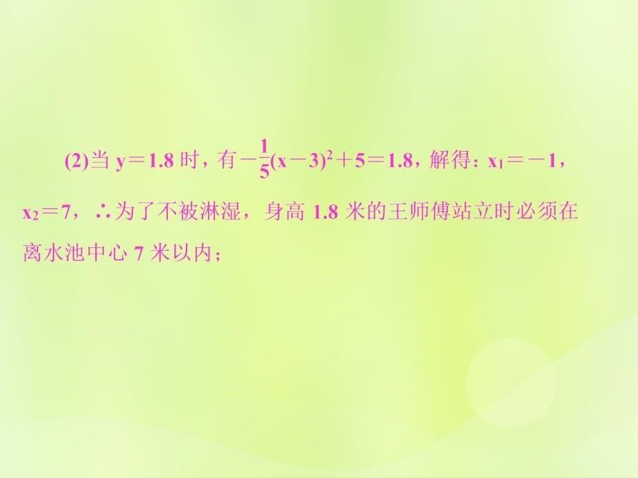 （通用版）2019年中考数学总复习_第三章 函数 第14讲 二次函数的应用（讲本）课件_第5页