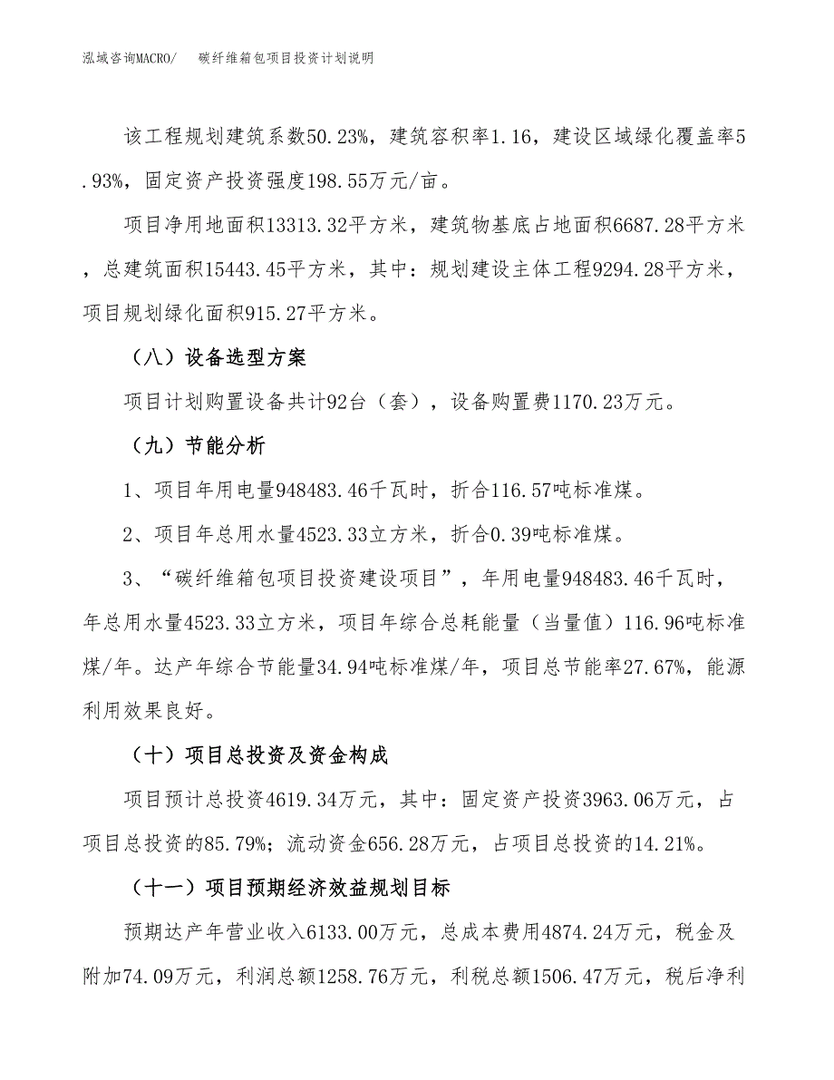 碳纤维箱包项目投资计划说明.docx_第3页