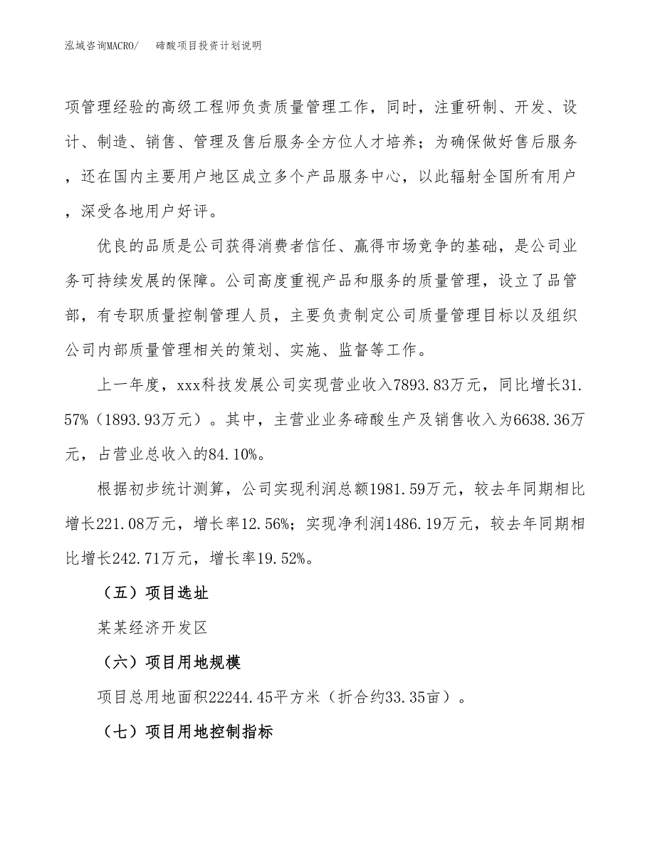 碲酸项目投资计划说明.docx_第2页