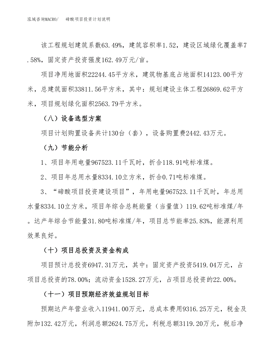 碲酸项目投资计划说明.docx_第3页