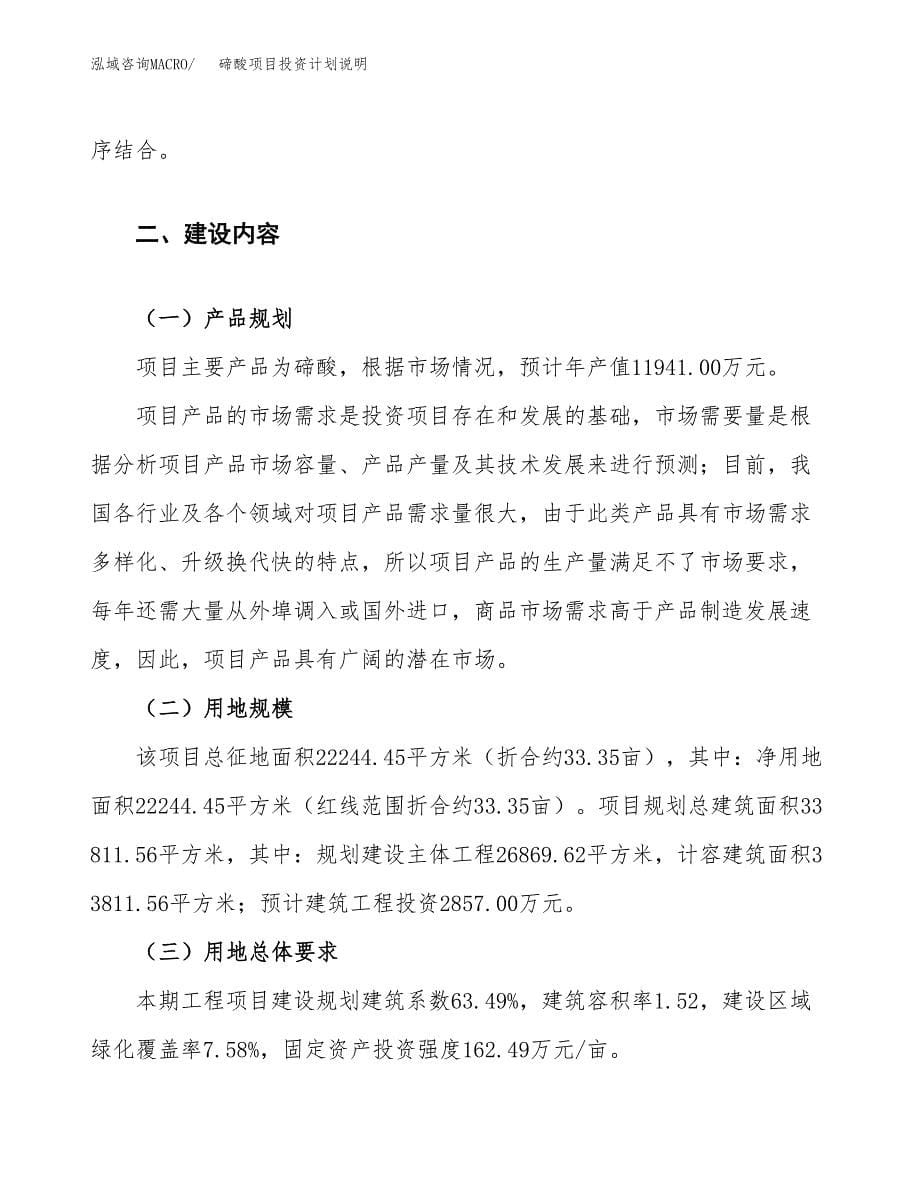 碲酸项目投资计划说明.docx_第5页