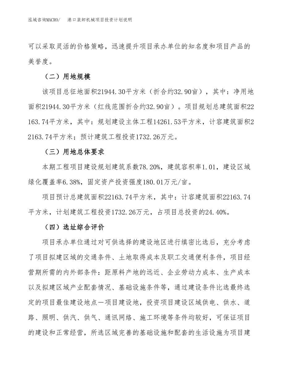 港口装卸机械项目投资计划说明.docx_第5页