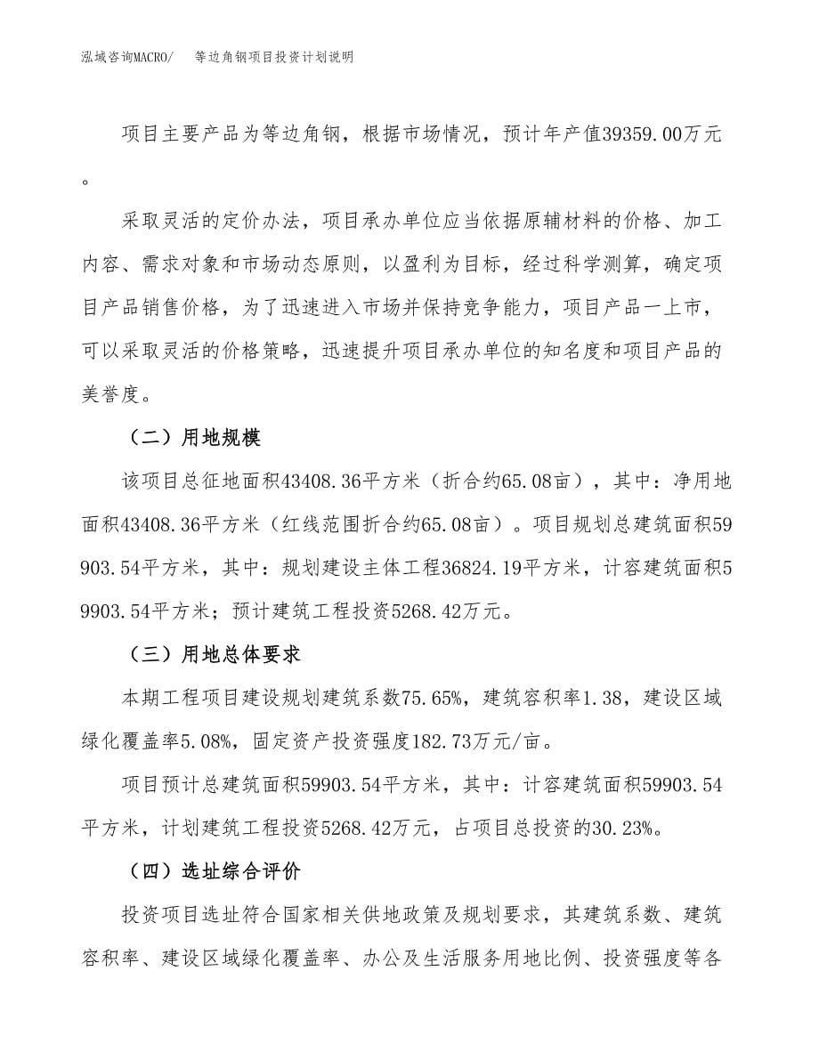 等边角钢项目投资计划说明.docx_第5页