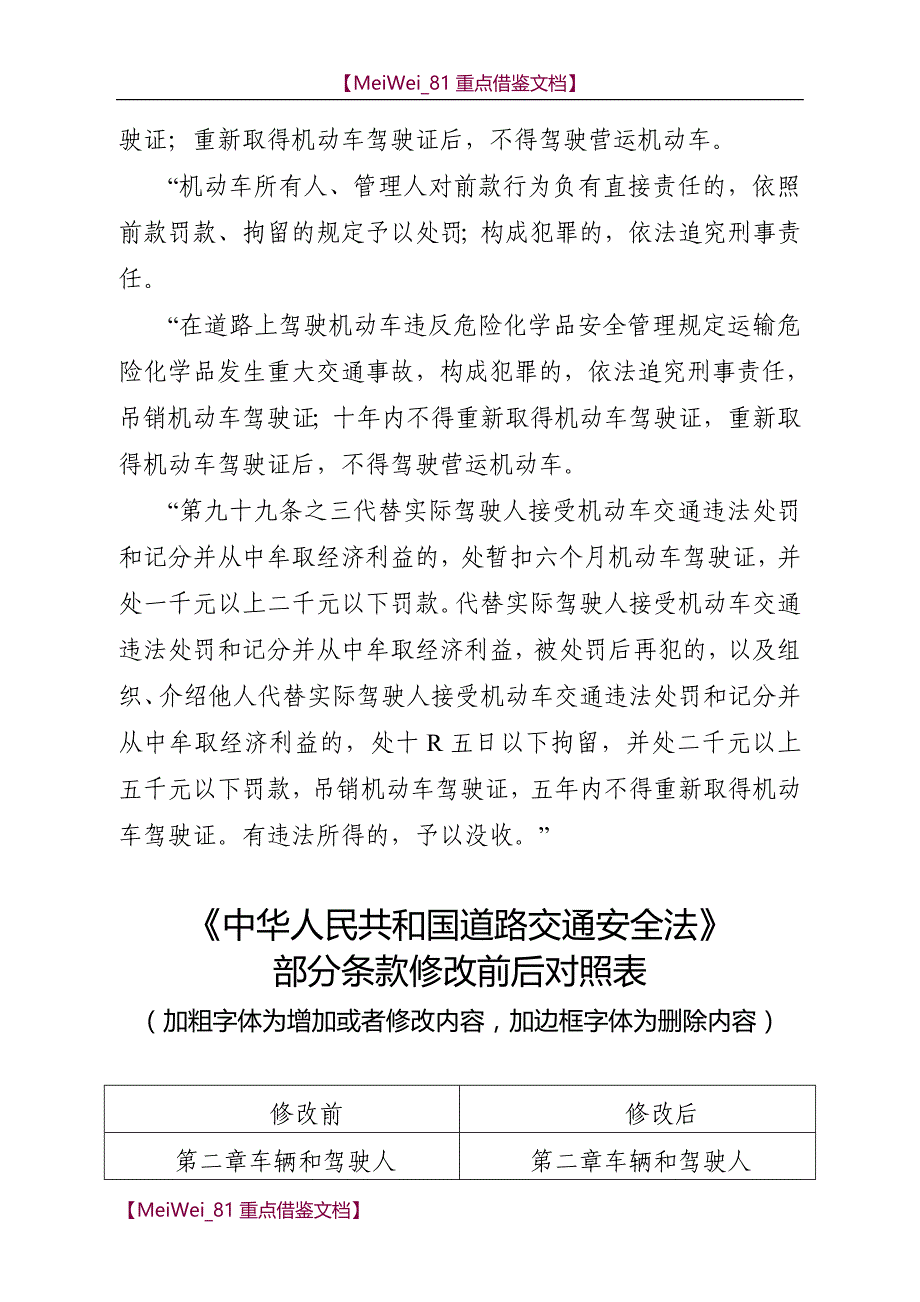 【9A文】中华人民共和国道路交通安全法修正案送审稿及对照表_第3页