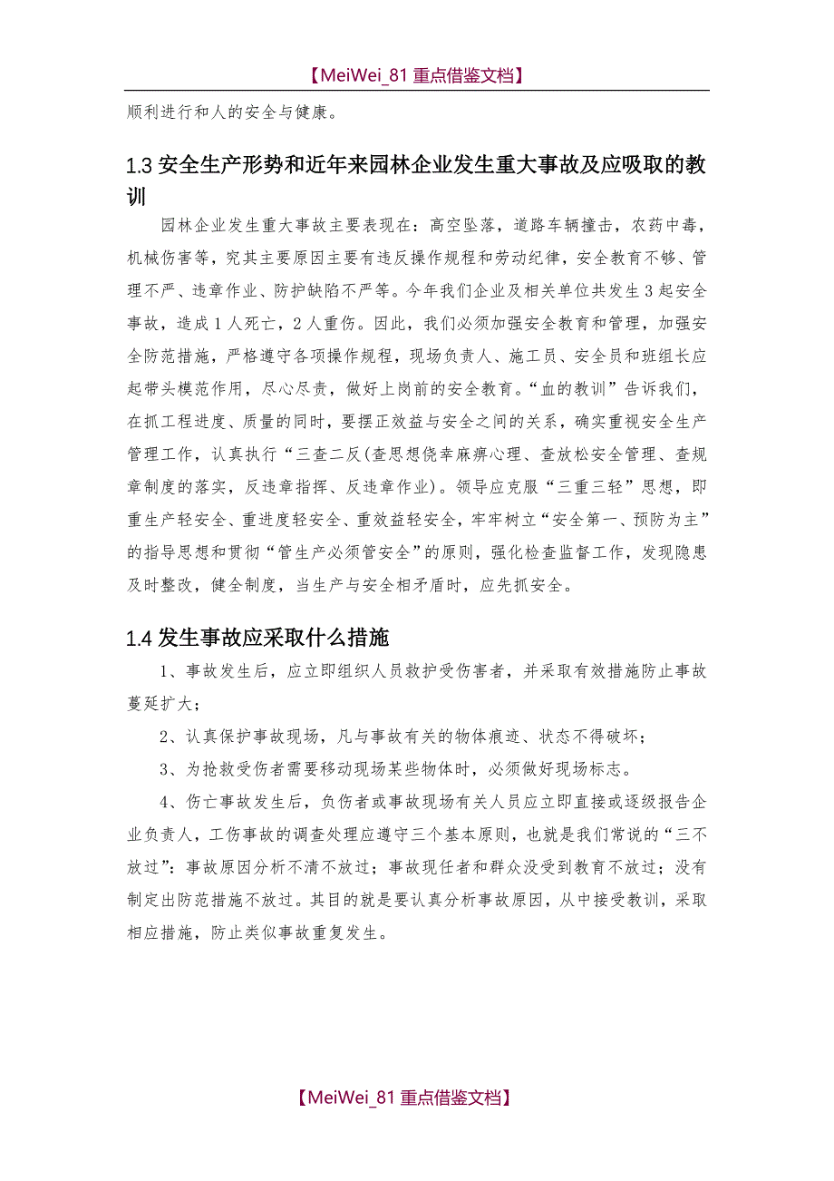 【9A文】园林施工三级安全教育内容_第2页