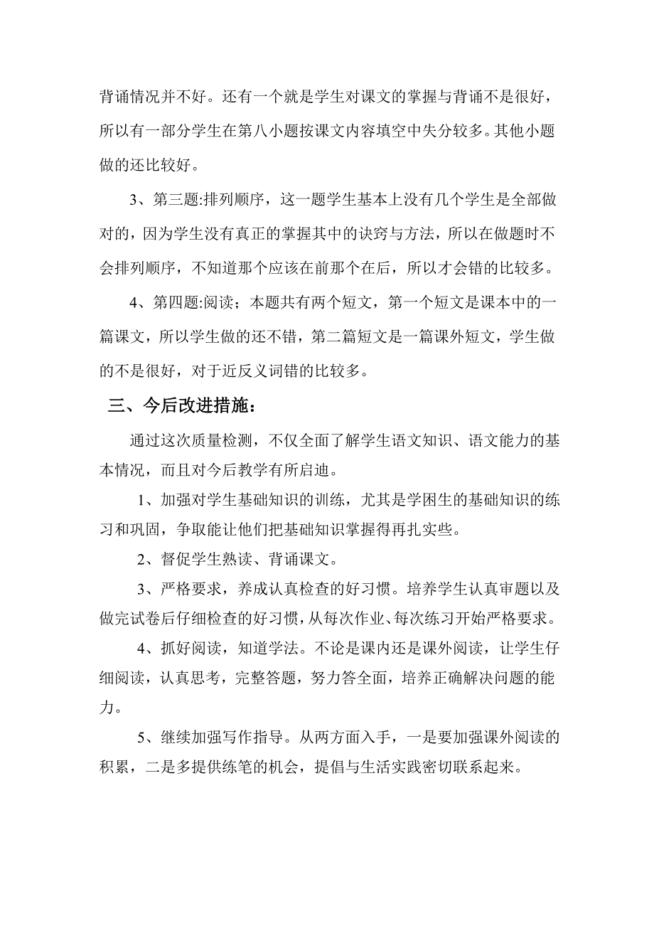 二年级语文(下)质量分析_第3页