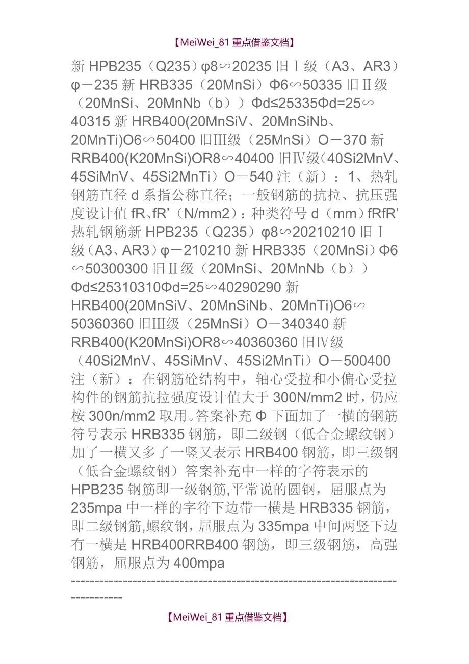 【9A文】建筑钢筋符号大全_第5页