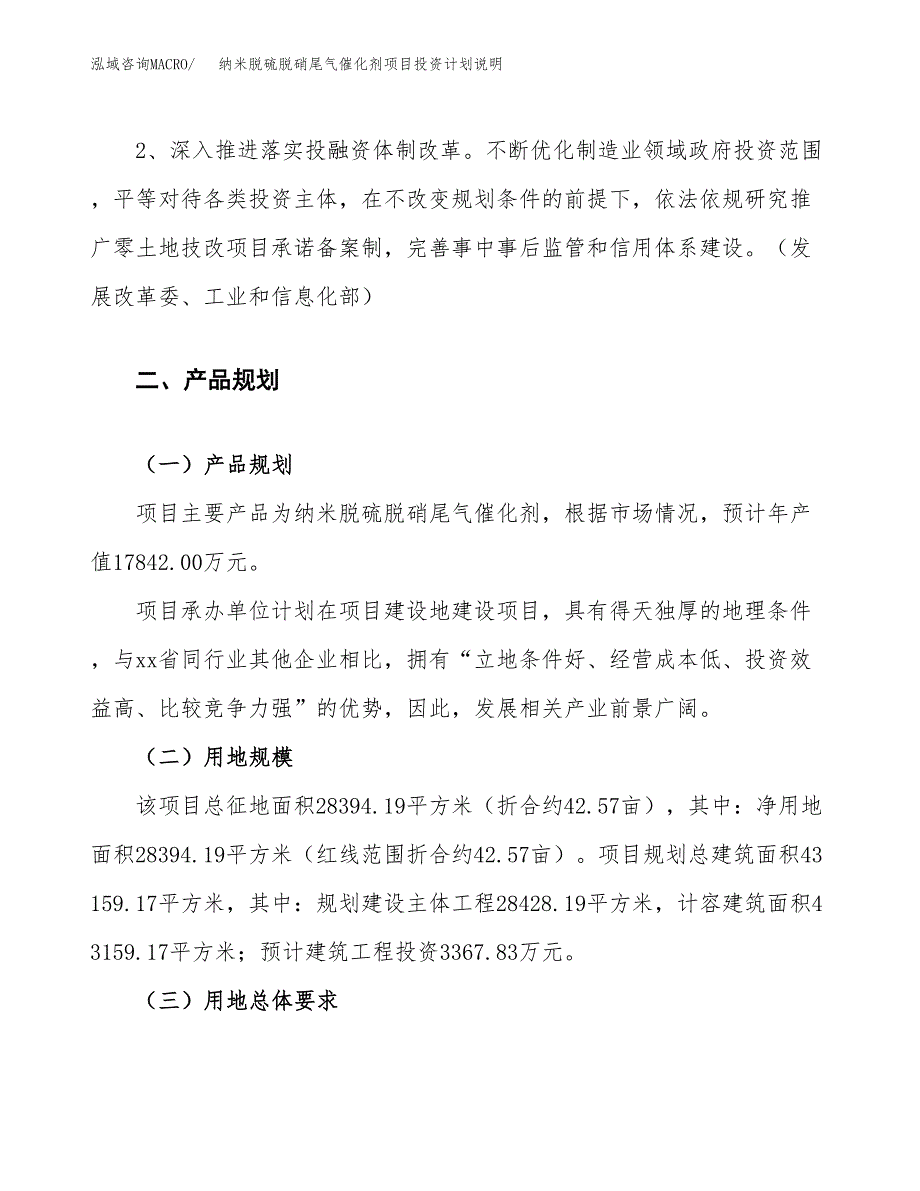 纳米脱硫脱硝尾气催化剂项目投资计划说明.docx_第4页