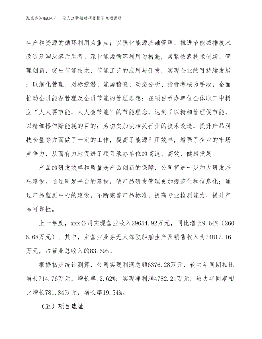 无人驾驶船舶项目投资立项说明.docx_第2页