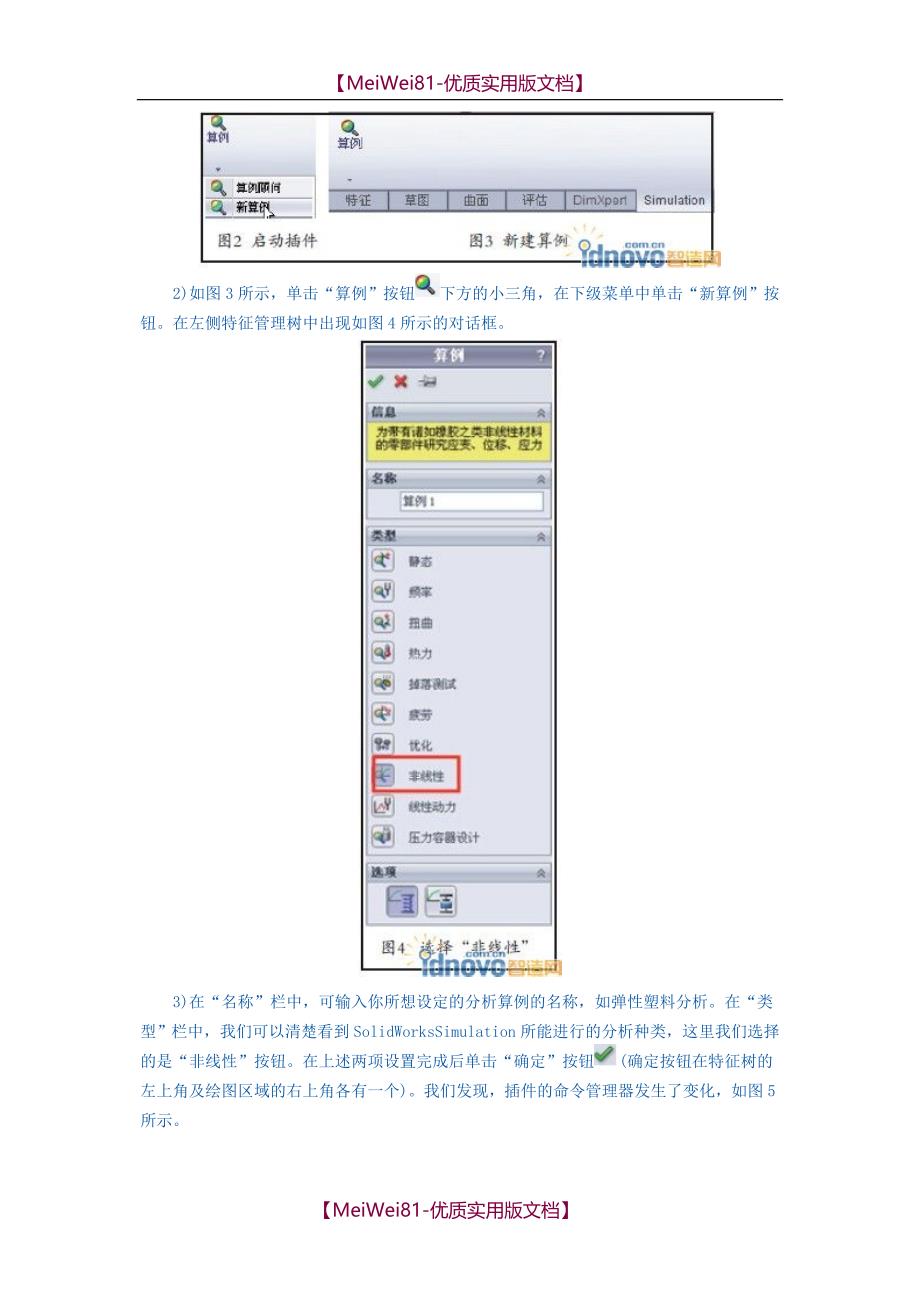 【8A版】SolidWorks Simulation图解应用教_第2页