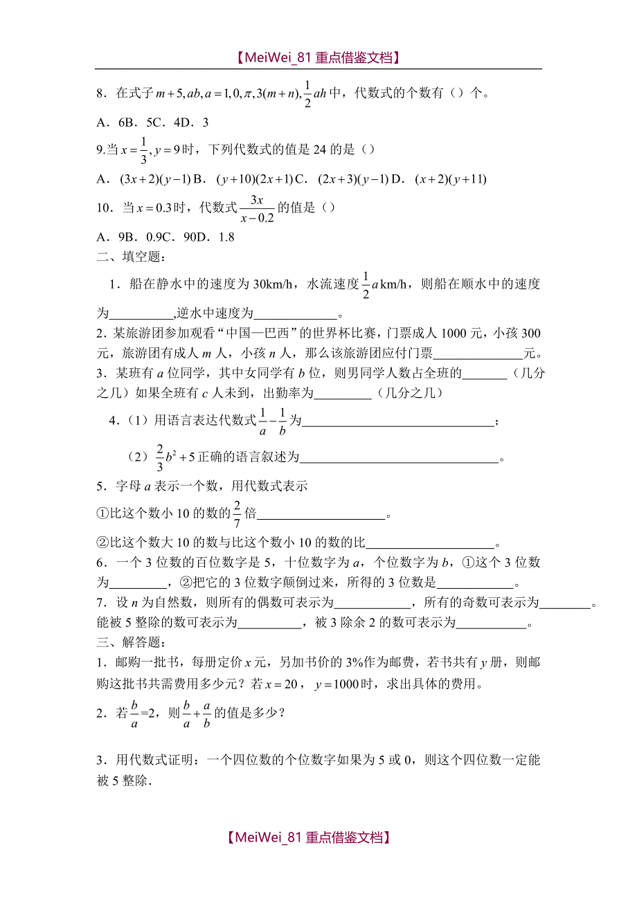 【9A文】经典讲义—代数式_第3页