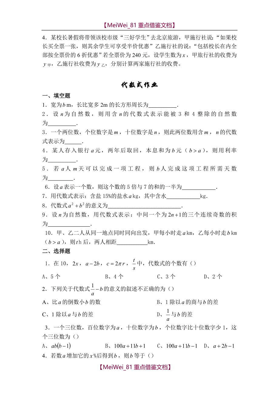 【9A文】经典讲义—代数式_第4页
