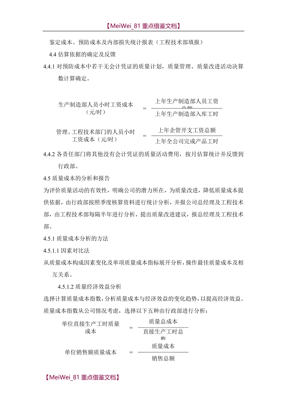 【9A文】质量成本管理规定_第4页